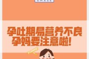 怀孕期间为什么会挑食？（探究孕期食欲变化的原因与影响）