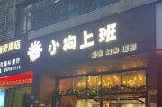 与狗为伴的工作岗位（在工作中享受宠物狗的陪伴与乐趣）