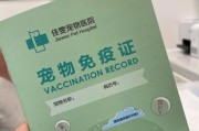 小狗疫苗保健指南（如何确保你的小狗获得有效的疫苗保护）