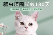 如何为猫咪选择除骚祛虱项圈（宠物护理必备，选项圈的注意事项与推荐）
