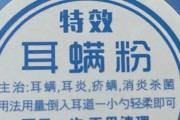 治疗狗狗耳螨的最佳药物选择（全面了解狗狗耳螨的症状与治疗）