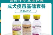 幼狗疫苗接种费用及注意事项（了解幼狗疫苗接种费用的重要性与实际操作方法）