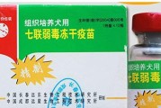 以8联犬疫苗防犬瘟病和狂犬病的重要性（为你的宠物提供全面的保护，免受致命疾病的威胁）