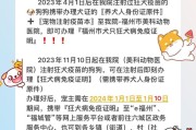 狗狗免疫证（狗狗免疫证的重要性及所需文件）
