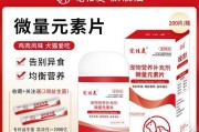 狗狗微量元素补充探究（如何选择适合狗狗的微量元素补充品牌）