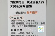 探究猫咪便血的常见原因（揭示猫咪便血的9种主要病因及相关症状）