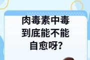 维生素A中毒的症状及预防措施（了解维生素A中毒的症状，保护健康）