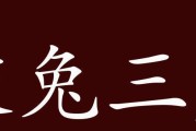 动物世界中的兔子遭遇咬击事件（探索为什么以狗为主的动物会咬兔子）