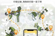 全面了解狗狗定位器，保护宠物安全（探究狗狗定位器的原理及使用方法，让你的爱宠安全无忧）
