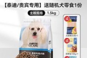如何选择适合贵宾犬的狗粮（关注关键营养元素，为您的贵宾提供最佳食物）