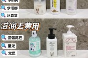 如何选购适合宠物的沐浴露？（从成分到品牌，全方位解析选购攻略）