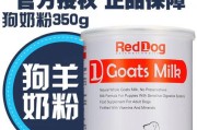 小奶狗的奶粉选择与喂养方法（如何正确喂养小奶狗羊奶粉）
